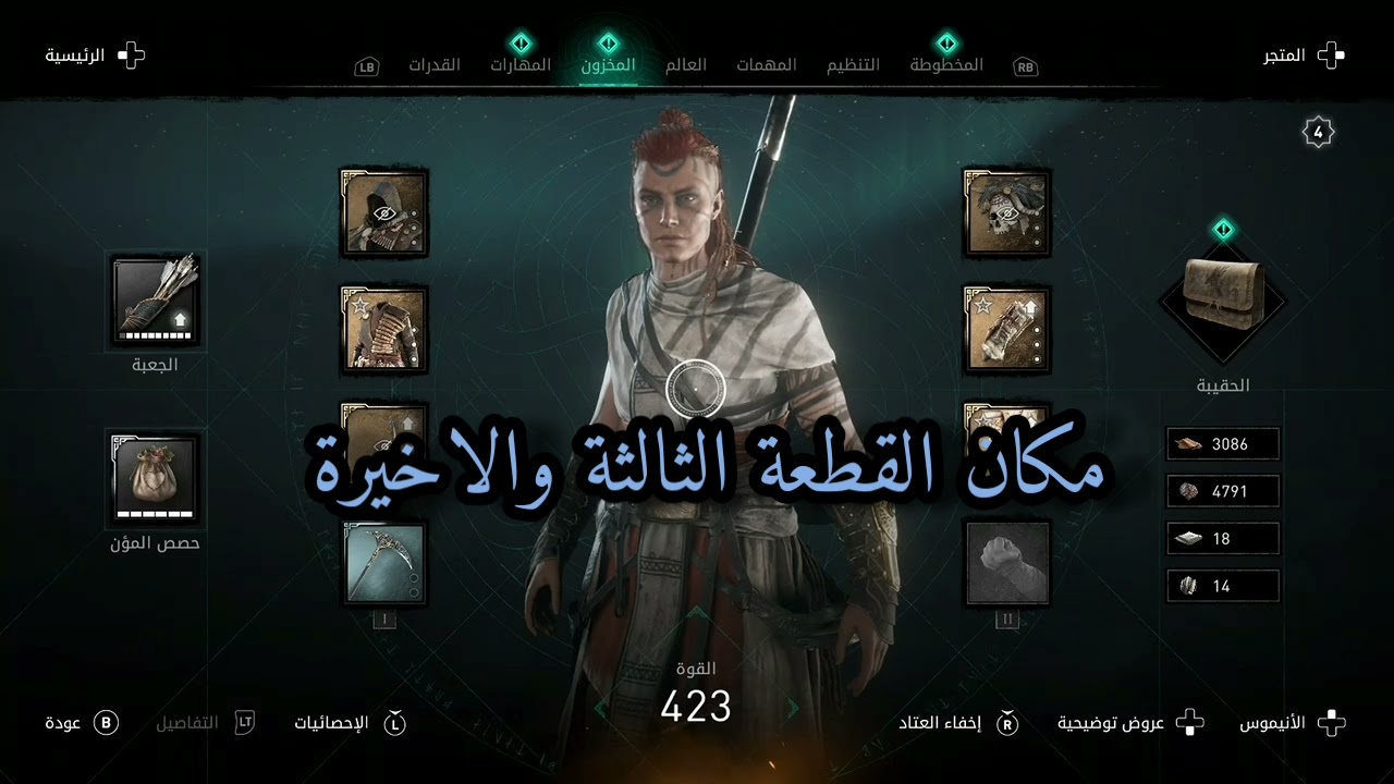 سلاح المستترين المخفي⚔ وكيف تجيبه مجانا وبكل سهوله ❤😻