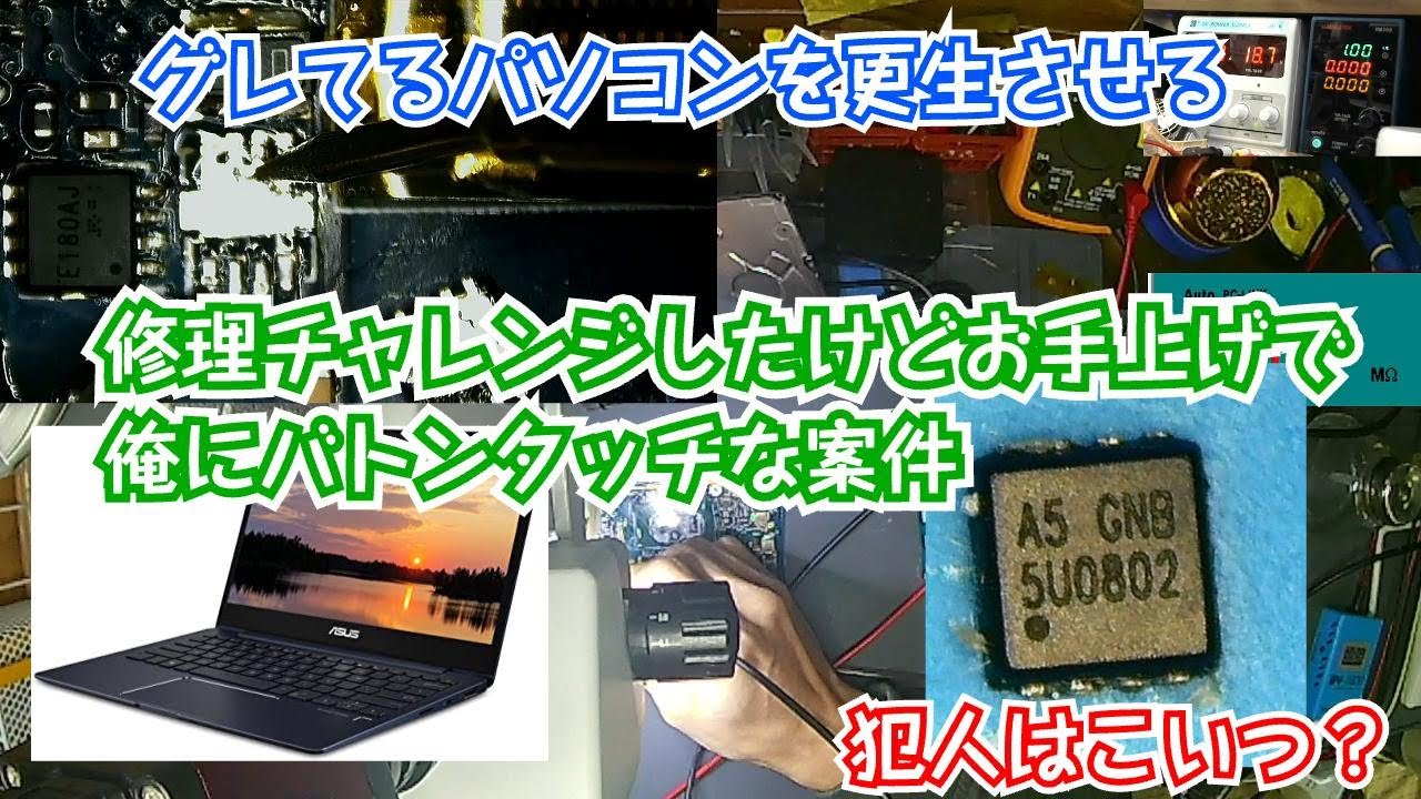 電源が入らないASUS Zenbook13 UX331UNを直してみる