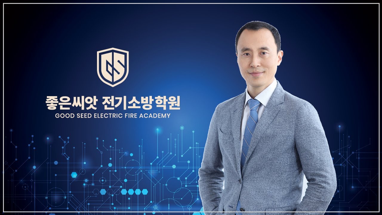 피뢰기의 종류 - 좋은씨앗 전기소방학원 김신일 기술사