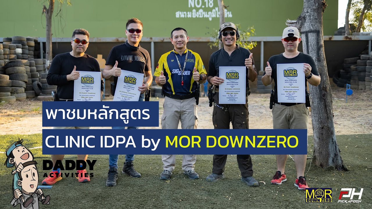 พาชมหลักสูตร Clinic IDPA by MOR DOWNZERO (CIMD) หลักสูตรที่จะทำให้กระสุนทุกนัดที่ลั่นออกไปคุ้มค่า !!