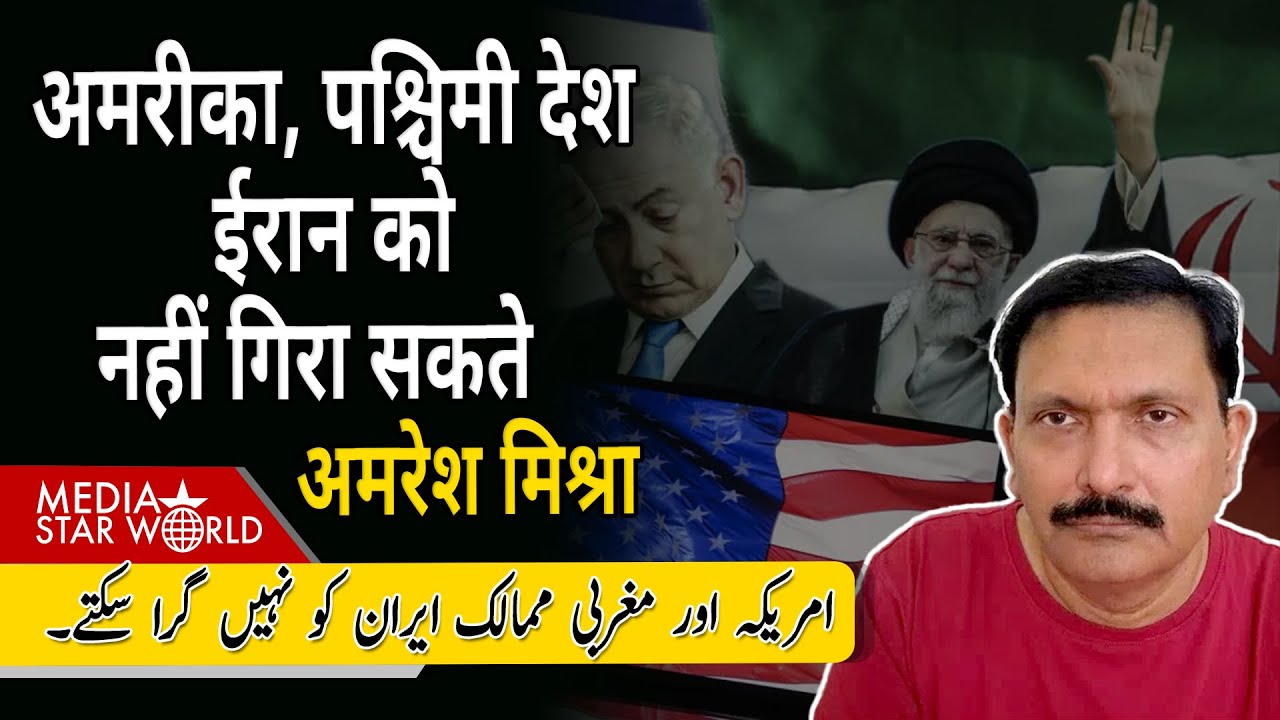 #usa #israel #eu मिलकर भी #iran को नहीं गिरा सकते #netanyahu #trump #khamenei #protests | EP-6326
