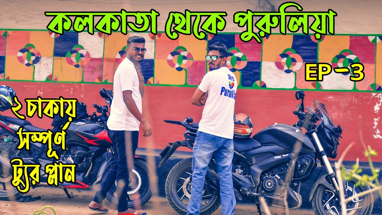 Kolkata to Purulia Bike Trip Day-3 || Purulia Bike Ride || Purulia Road Trip || #riderajoy