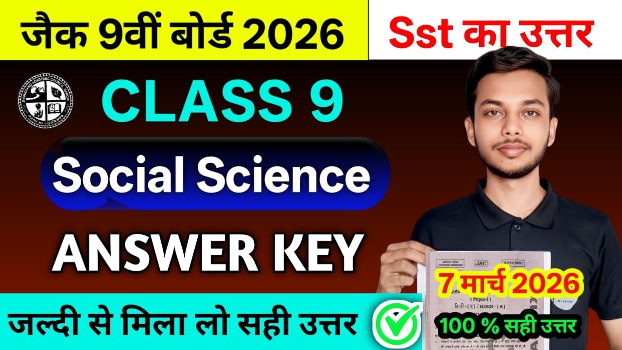 JAC Board Class 9 Social Science Answer Key 2026 🔥 7 मार्च आज का उत्तर| Class 9 SST Objective Answer