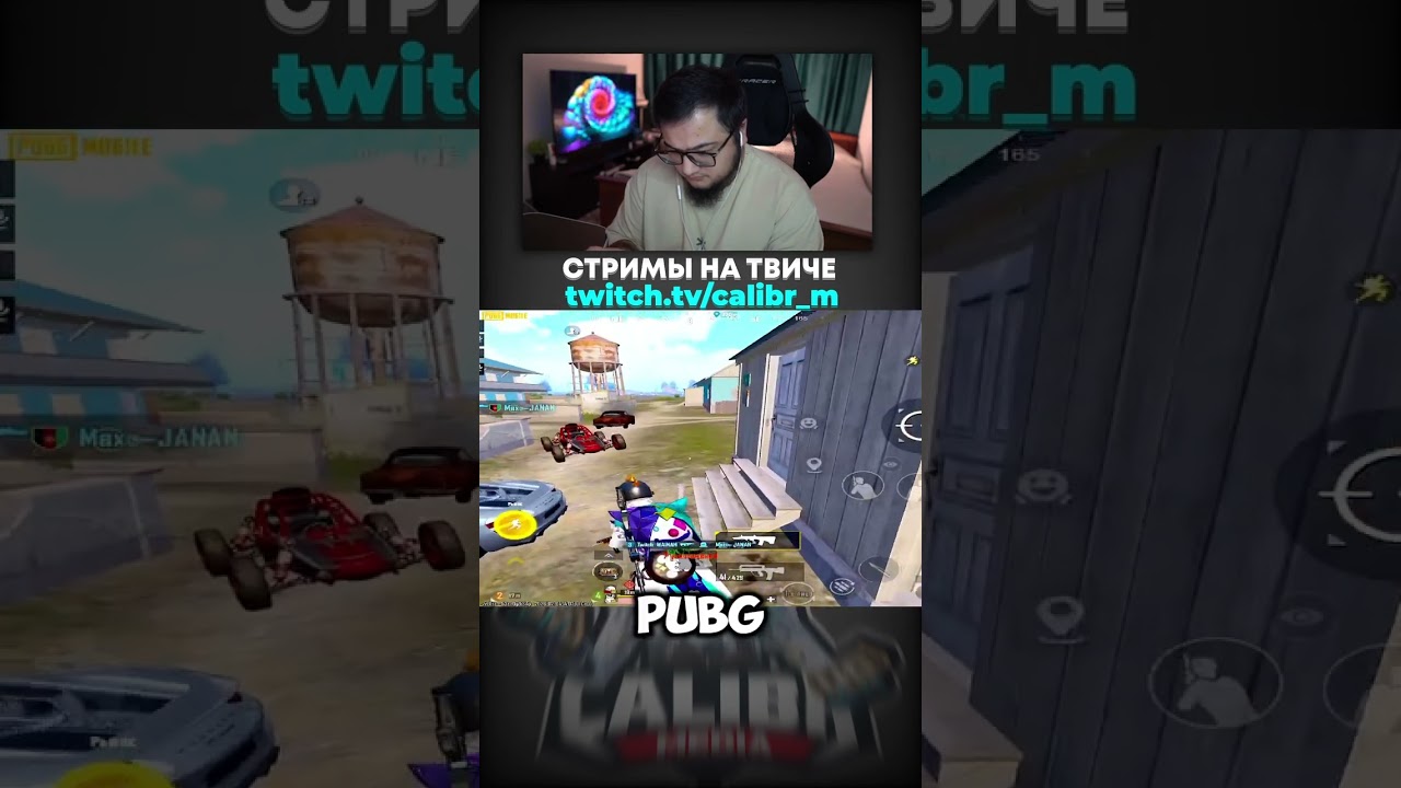 ❗️STREAMS ON TWITCH calibr_m #calibr #pubgm #pubg #calibrpabg #calibrpabg