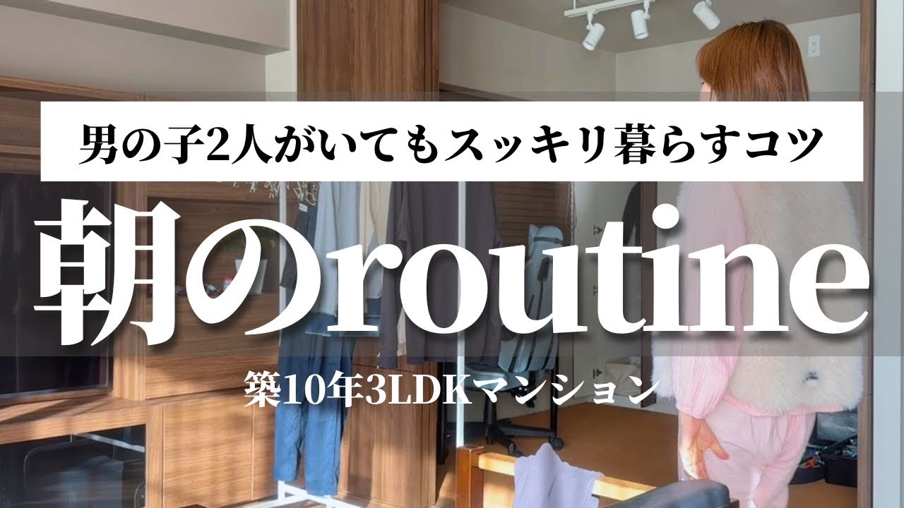 ミニマリストのリアルな暮らしを公開！服選びは迷わない！朝の家事ルーティン｜ルームツアー