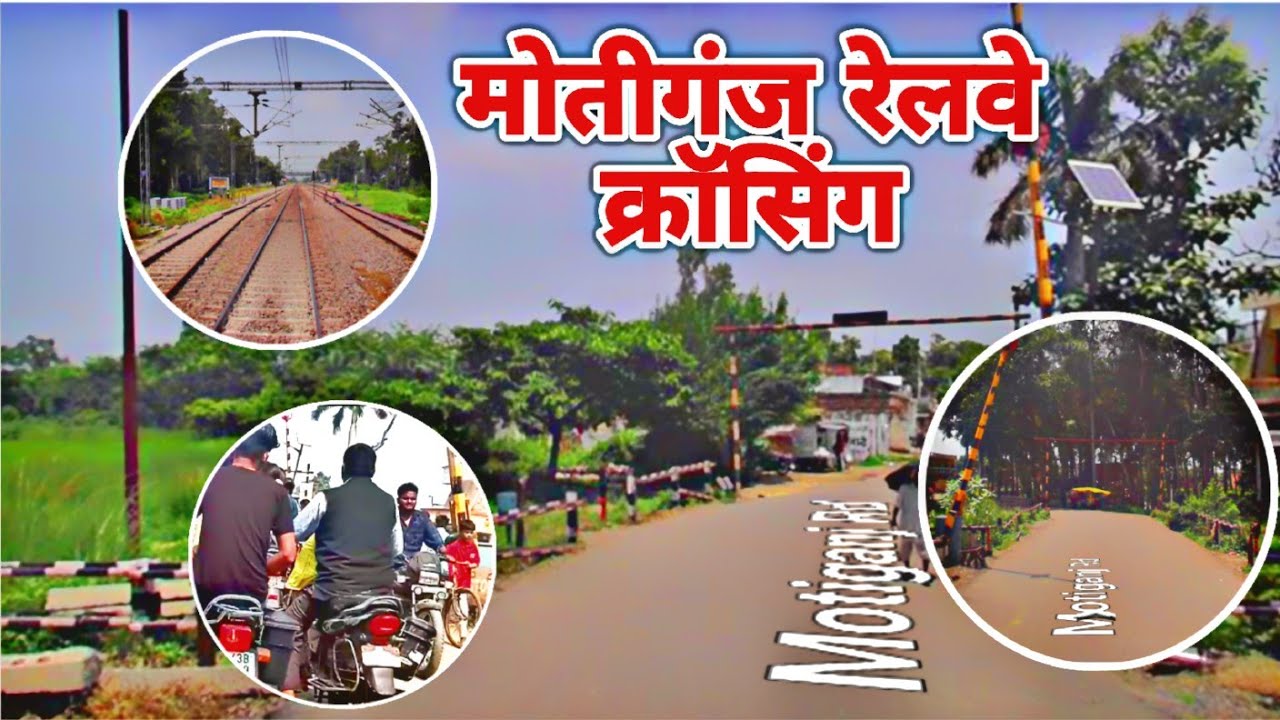 Motiganj Railway Crossing || मोतीगंज रेलवे क्रॉसिंग || Motiganj Bajar 