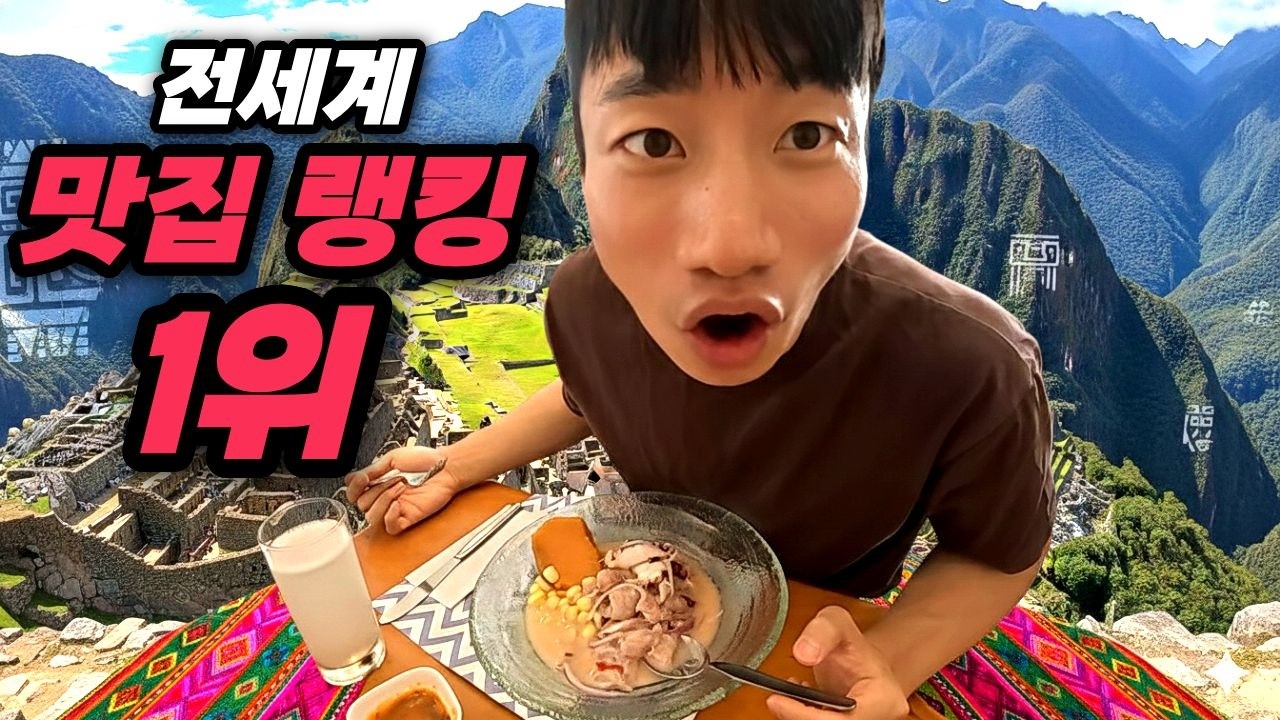 음식이 유네스코 인류문화유산!? 상상과는 180도 다른 나라
