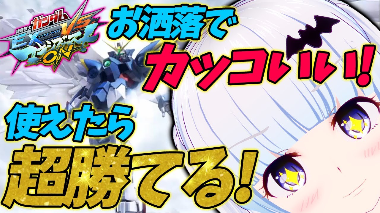 【マキオン初心者向け解説】使えたらめちゃくちゃカッコイイ！？固定、シャッフルどちらでも活躍出来る機体、ウイングガンダムゼロ(EW版)【解説＆講座】