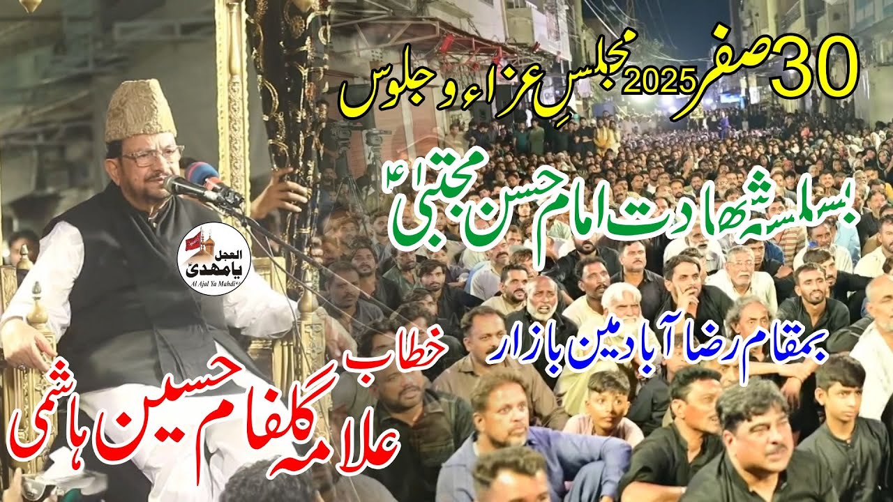 30 Safar Majlis E Aza | Allama Gulfam Hussain Hashmi |Al Ajal Ya Mahdi (A.S)| Imam Bargah Qasre Raza
