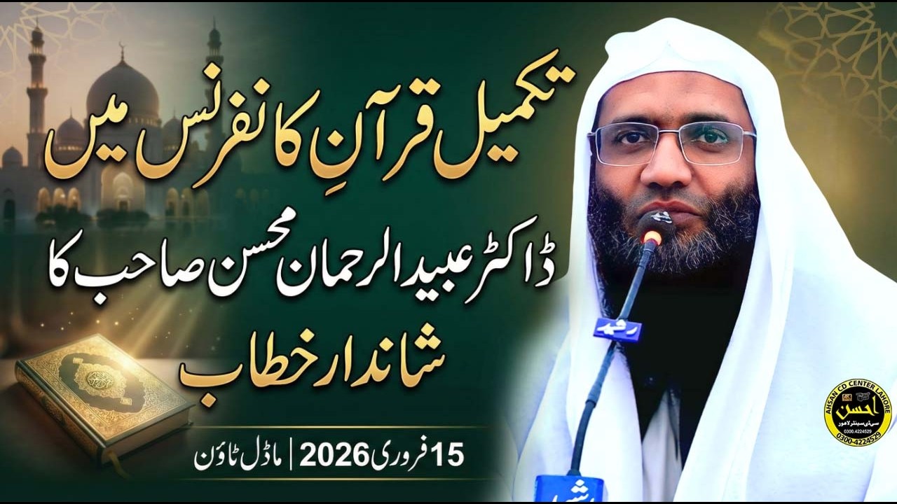 Prof Ubaid Ur Rahman Mohsin sb l 15+2+26 Model Town