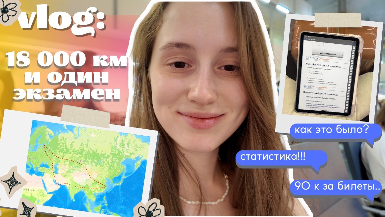 как я слетала в китай на два дня ради одного экзамена??!