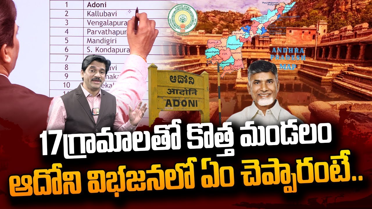SumanTV Chief Editor Keshav About New mandal with 17 villages in Adoni division | CM Chandrababu
