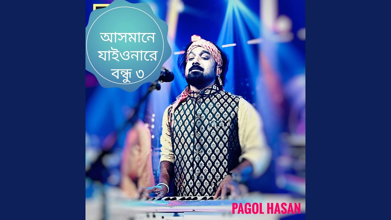 Asmane Jaiona Re Bondhu 3