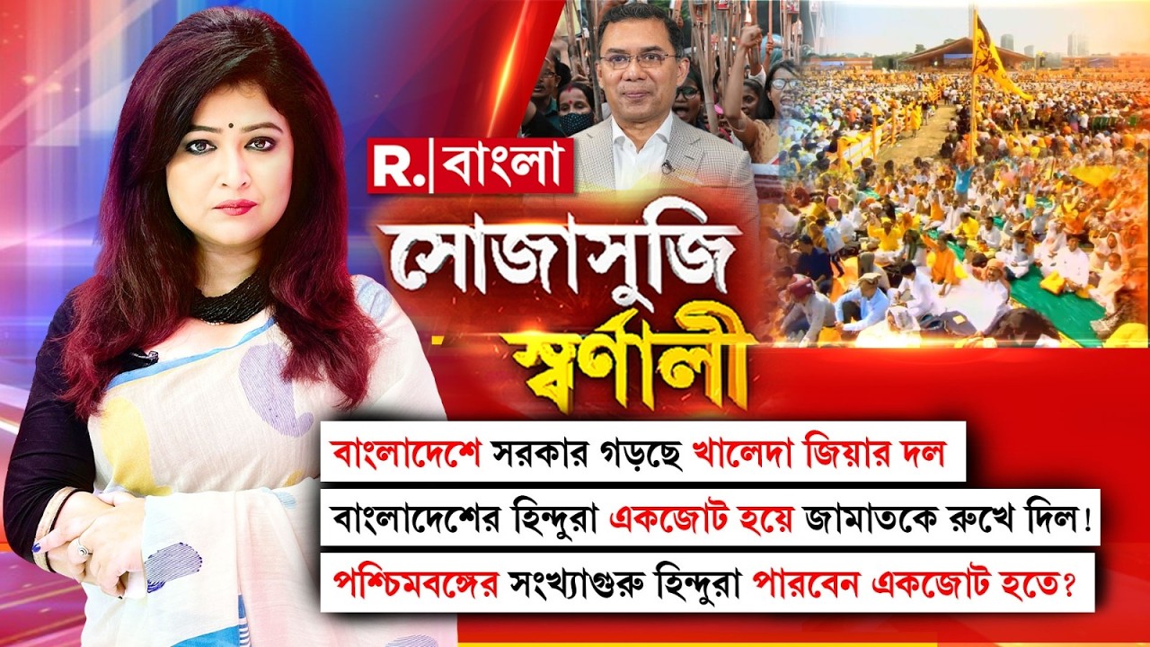 বাংলাদেশের হিন্দুরা একজোট হয়ে জামাতকে রুখে দিল! পশ্চিমবঙ্গের সংখ্যাগুরু হিন্দুরা পারবেন একজোট হতে?