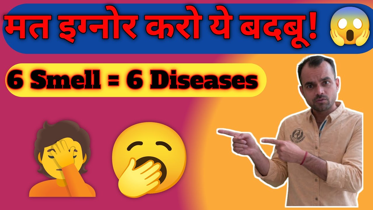 🔴 LIVE: शरीर की बदबू से पहचानें 6 खतरनाक बीमारियां!