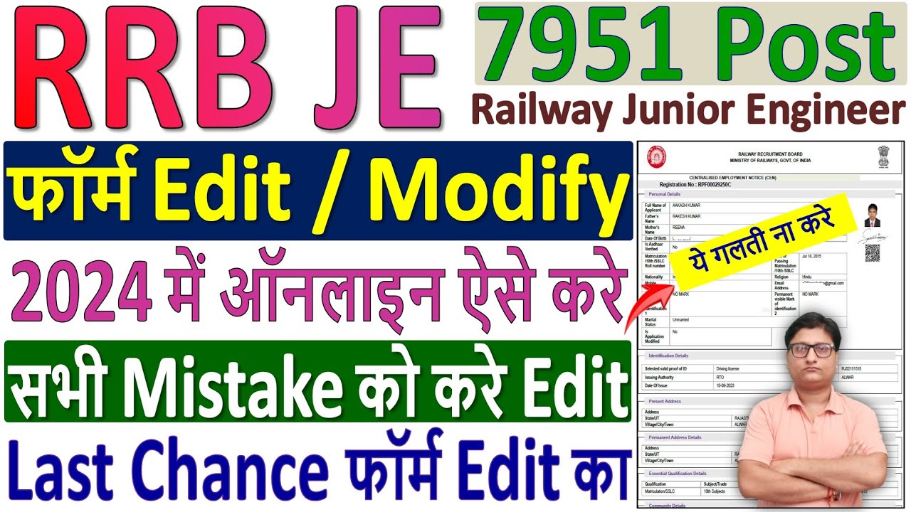 RRB JE Online Form Modify Kaise Kare ✅ How to Modify RRB JE Form 2024 ✅ RRB JE Form Edit Online 2024