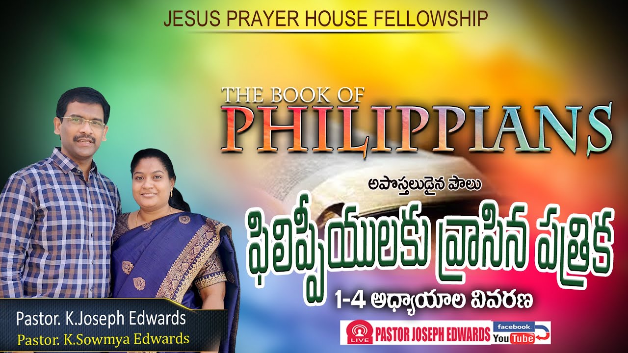 #Newtestament |Pastor Joseph Edwards|| Philippians : 1-4 | Telugu Christian  Messages |