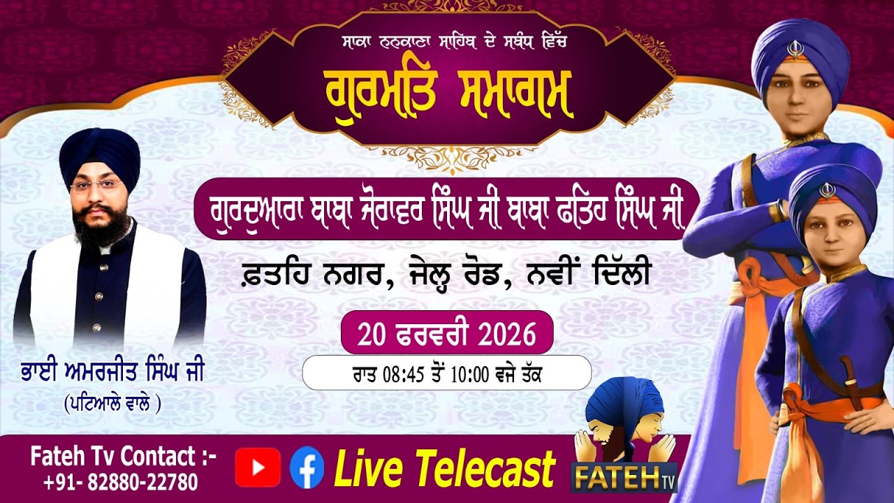 LIVE-Gurdwara Baba Zorawar Singh Baba Fateh Singh Ji .20.022026/ EVENING