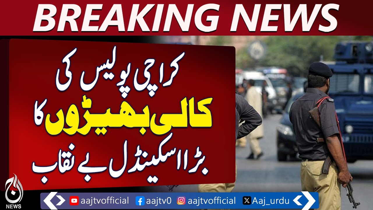 Karachi Police Black Sheep Scandal Exposed | Misconduct Revealed - Aaj News Breaking