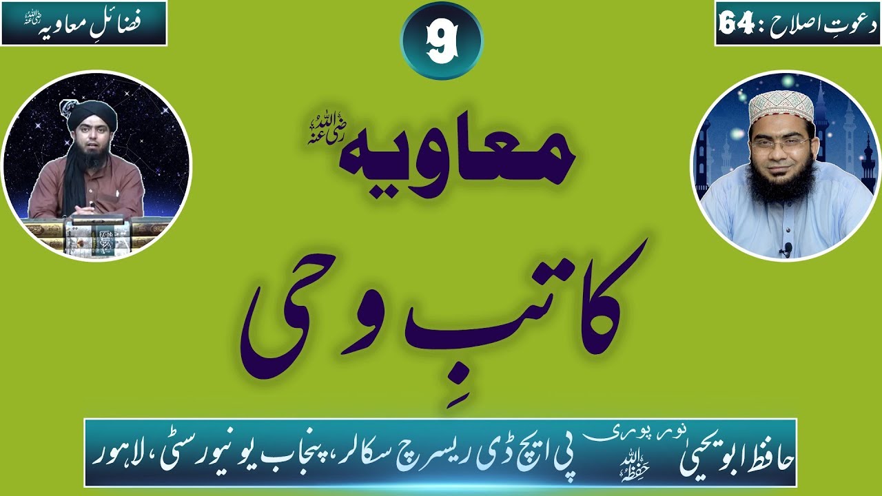 Muaviah R.A Katib e wahi: Reply To Engr Muhammad Ali Mirza By Hafiz Abu Yahya Noorpuri