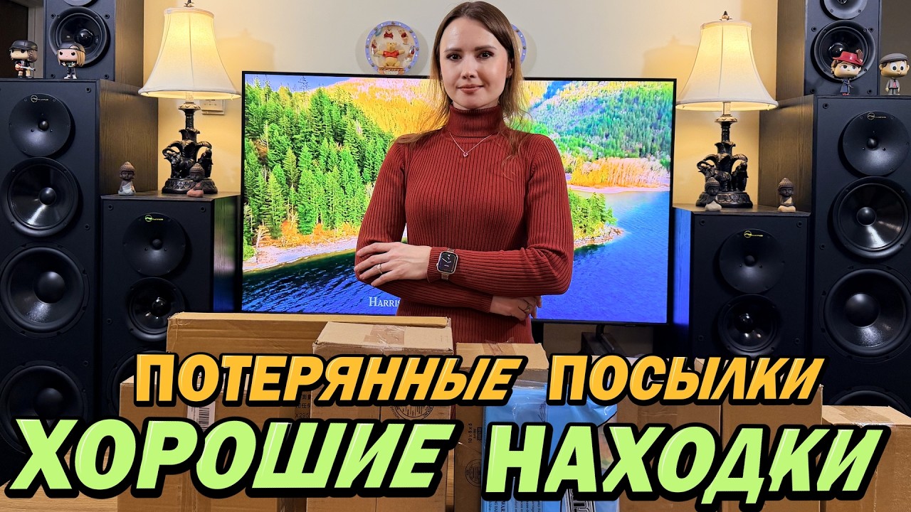 ХОРОШИЕ НАХОДКИ В ПОТЕРЯННЫХ ПОСЫЛКАХ / РАСПАКОВКА КОРОБОК / КОРОБКИ СЮРПРИЗ / UNBOXING TIME