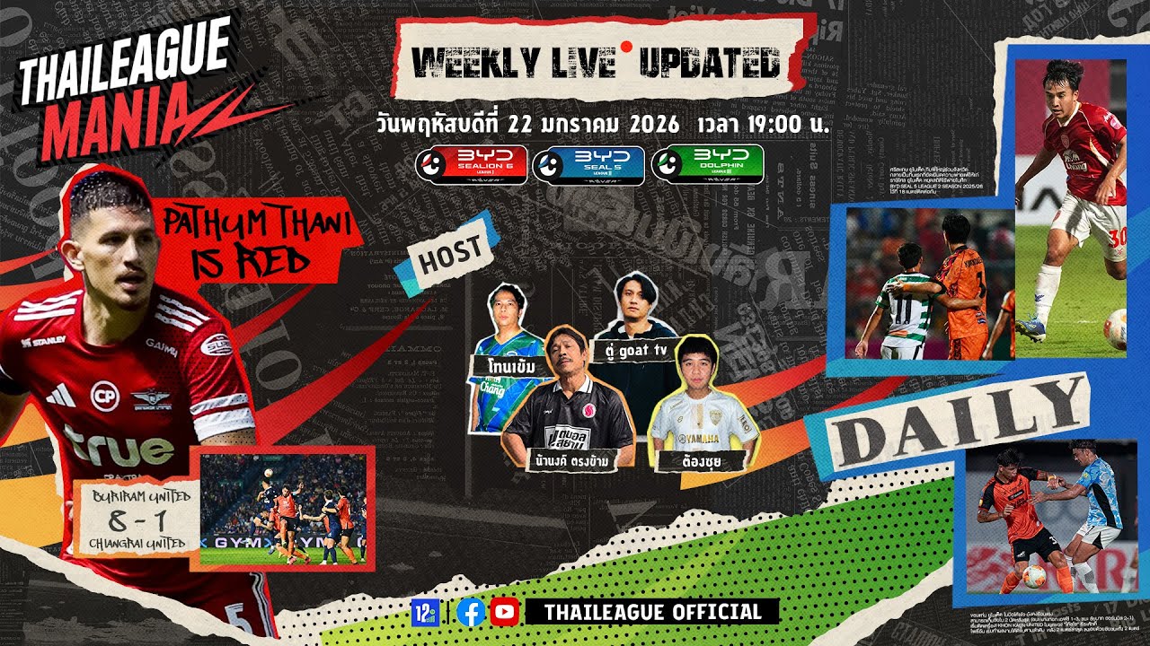 Thai League Mania 2025/26 EP.18 l Line - Up วันนี้ ไม่ได้มีให้เห็นบ่อยๆ