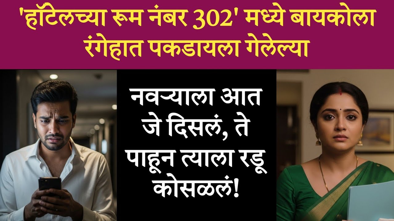संशय की त्याग? | अमित-प्रियाची काळजाला भिडणारी सत्यकथा! 💔🙏
