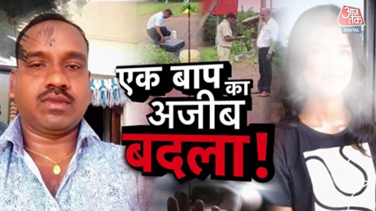 Vardaat: Goa में 17 साल के छात्र पर Acid Attack, आरोपी ने बेटी की मौत का बदला लिया | Aaj Tak