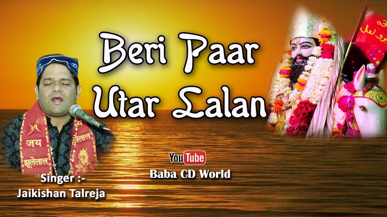 Beri Paar Utar Lalan | Heart Touching Kalam Of Jhulelal Sai By Jaikishan Talreja | Naveen Khattar