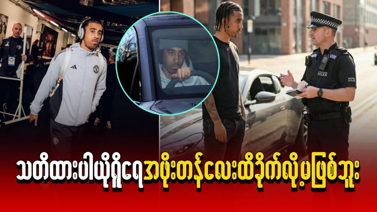 သတိထားပါယိုရိုရေ အဖိုးတန်လေးထိခိုက်လို့မဖြစ်ဘူး