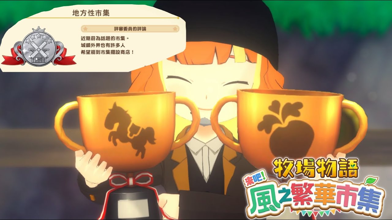 首次加入旅客及滑翔翼的牧場物語《牧場物語 來吧!風之繁華市集》#6