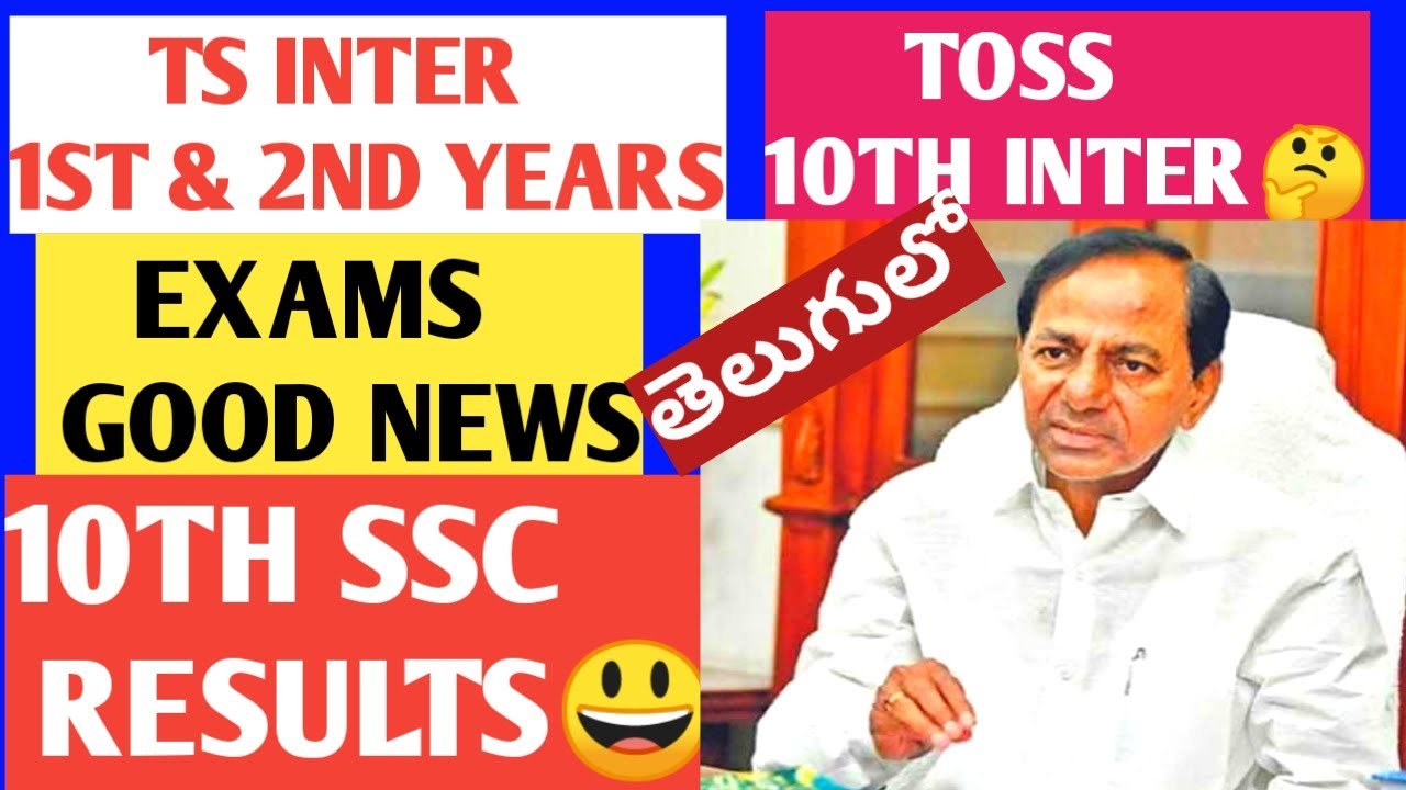 TS INTER EXAMS 2021 LATEST NEWS|GOOD NEWS|TS SSC 10TH RESULTS READY TO RELEASED|TS TOSS 10TH INTER?|