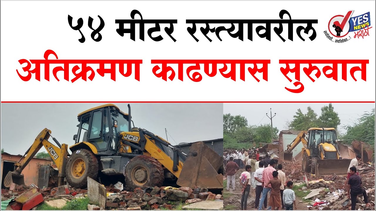 54 मीटर रस्त्यावरील अतिक्रमण काढण्यास महापालिकेकडून सुरुवात | Solapur News | 54 Meter road