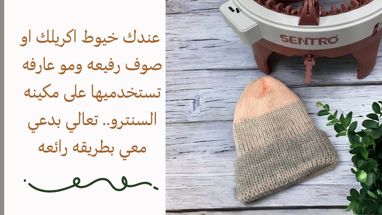 كيفيه عمل طاقيه بماكينه Sentro لو عندك خطين ضعيفه جدا اكريلك ومش عارفه تستغليهم تعالي بدعي معي