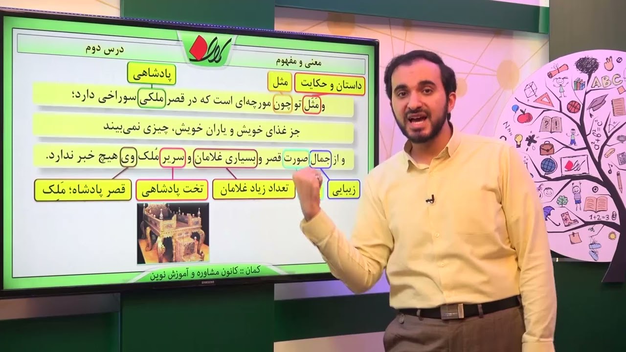 ادبیات نهم درس دوم معنی و مفهوم قسمت سوم