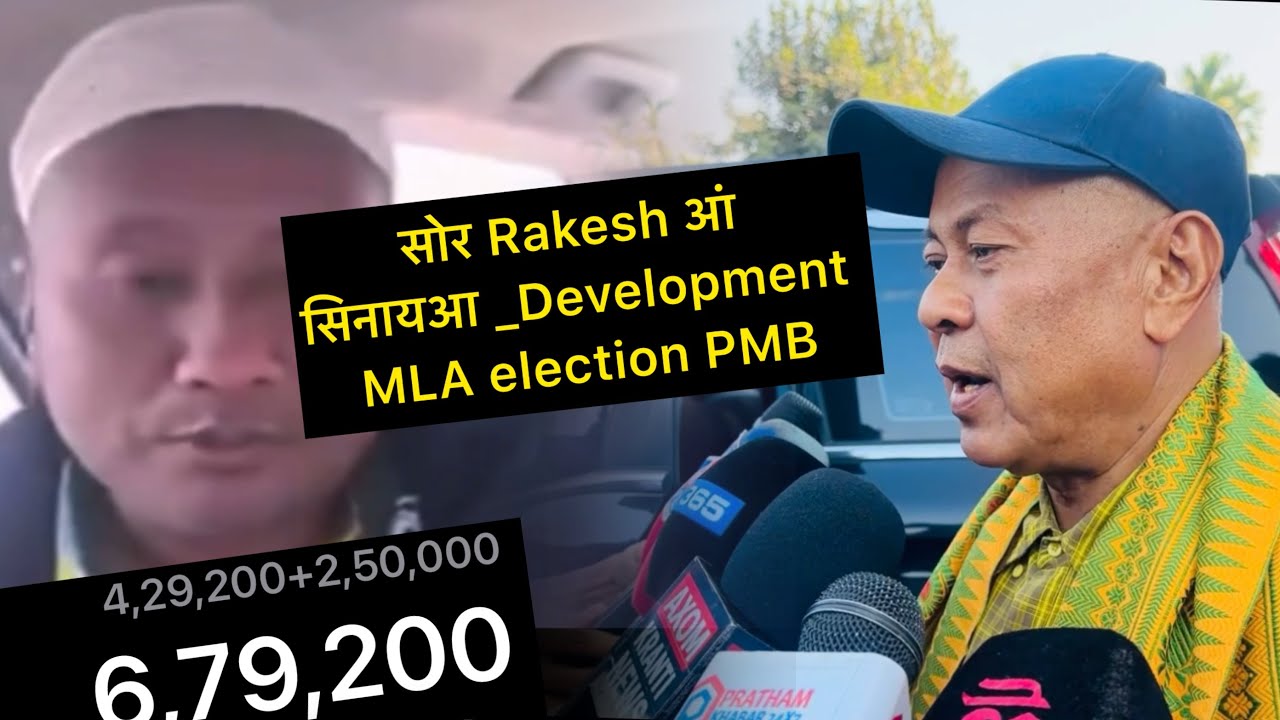 A सोर Rakesh आं सिनायआ _Development MLA election PMB