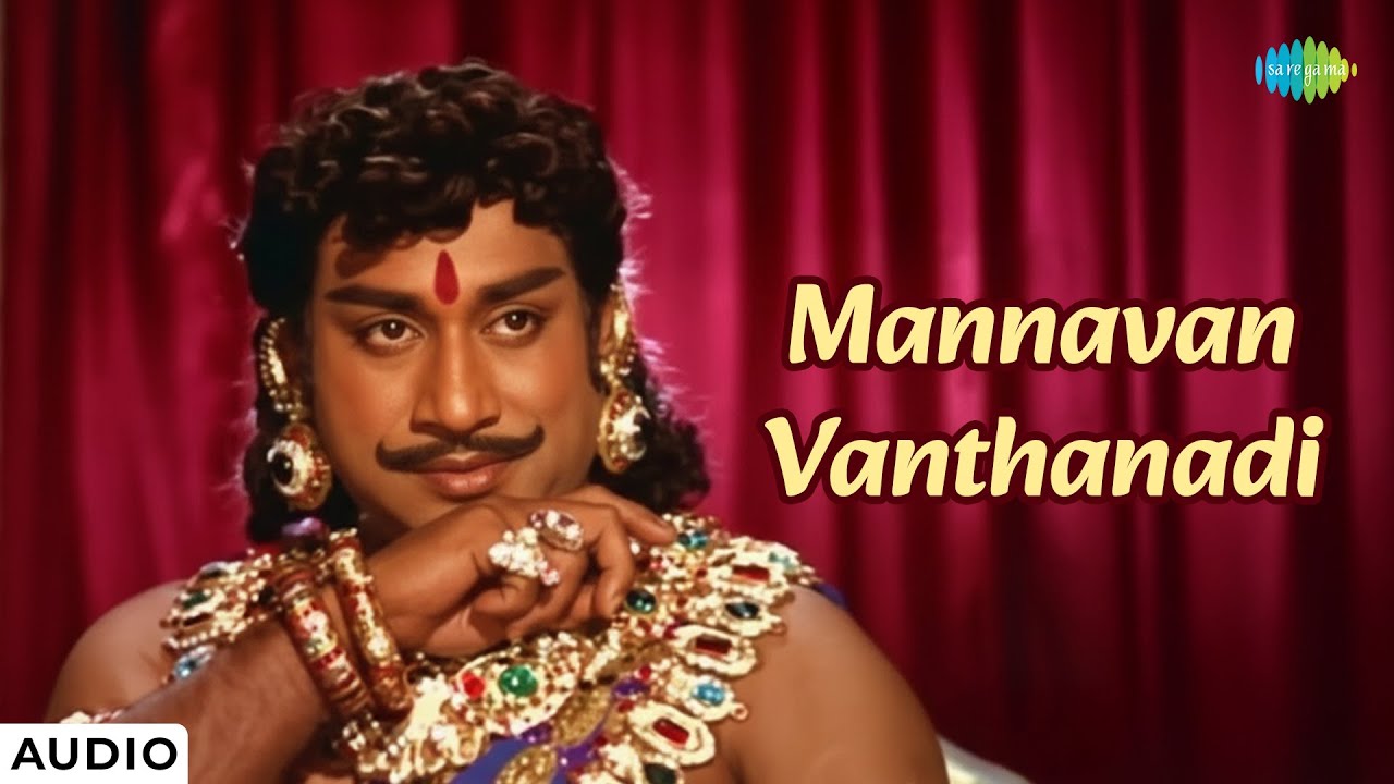 Mannavan Vanthanadi - Audio Song | Thiruvarutselvar | K.V. Mahadevan | P. Susheela