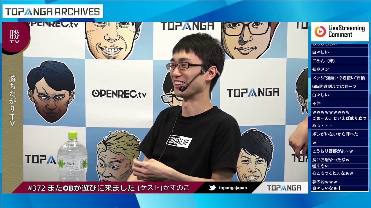 勝ちたがりTV #372 またOBが遊びにきました〔ゲスト〕かずのこ