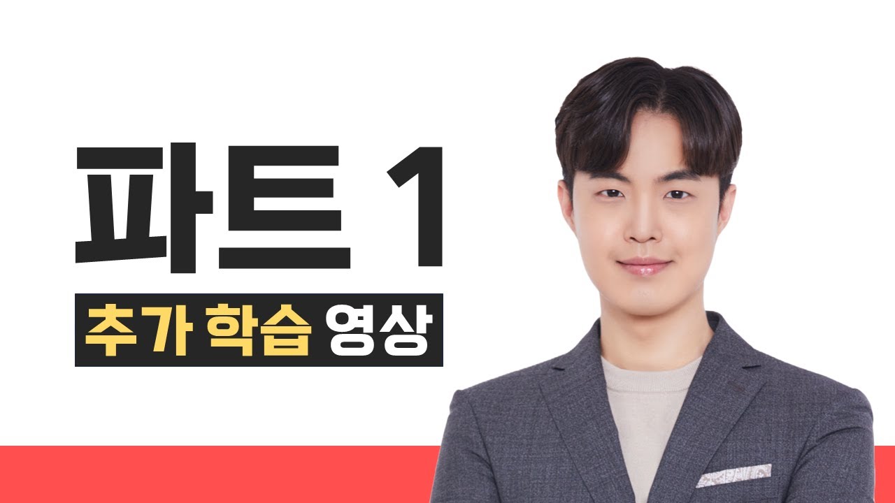 토익스피킹 파트 1 추가 학습 (2)