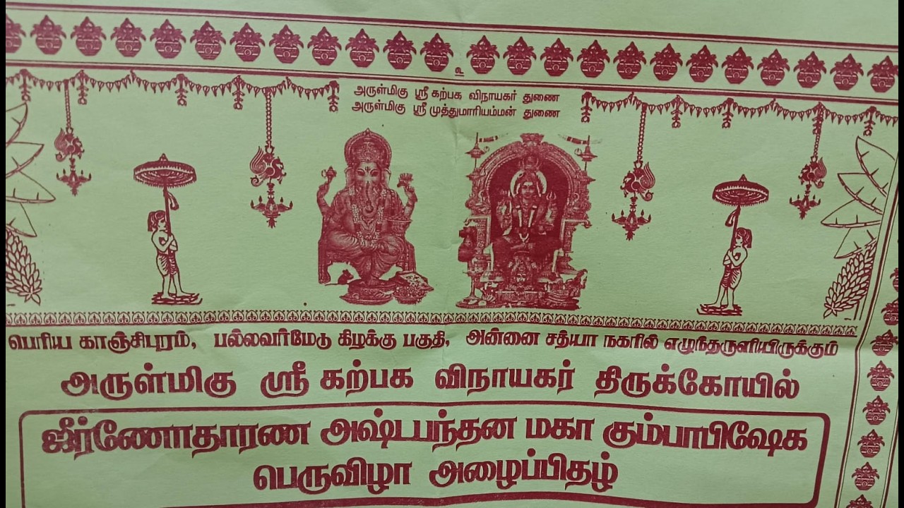LIVE மகா கும்பாபிஷேகம் அருள்மிகு ஸ்ரீ கற்பக விநாயகர் திருக்கோயில் பல்லவர் மேடு  பகுதி காஞ்சிபுரம்