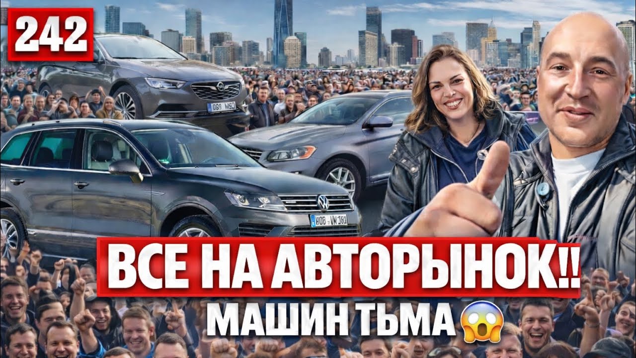 😮АВТОРЫНОК КАУНАС!! Новый весенний завоз 242
