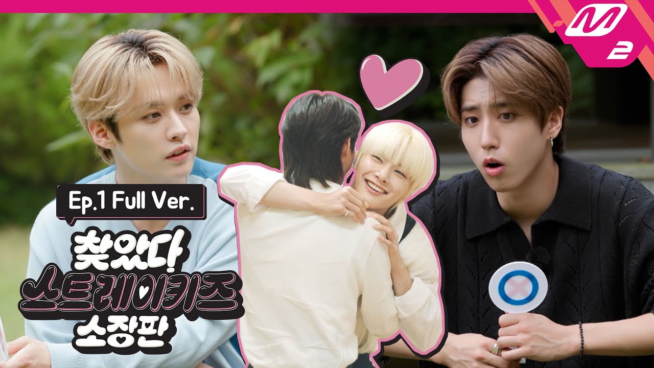 [찾았다 스트레이 키즈 소장판] Ep.1 (Full Ver.) (ENG SUB)