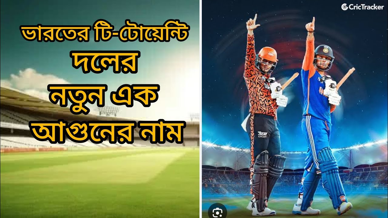 অভিষেক শর্মা – ভারতের টি-টোয়েন্টির নতুন কিং!#AbhishekSharma #t20 #T20Cricket #IPLStar #India #SRH 