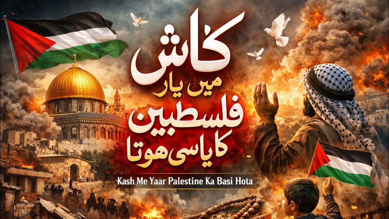 Kash Mai Yaro Palestine Ka Basi Hota | Heart Touching Naat for Palestine | Emotional Naat