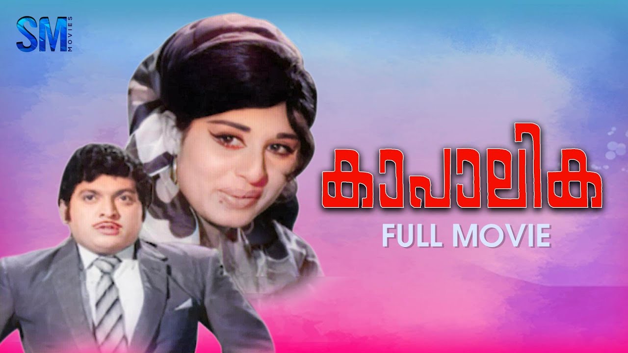 Kaapalika Malayalam Full Movie | Crossbelt Mani | Sheela | Jose Prakash | Adoor Bhasi | Nambiyathu