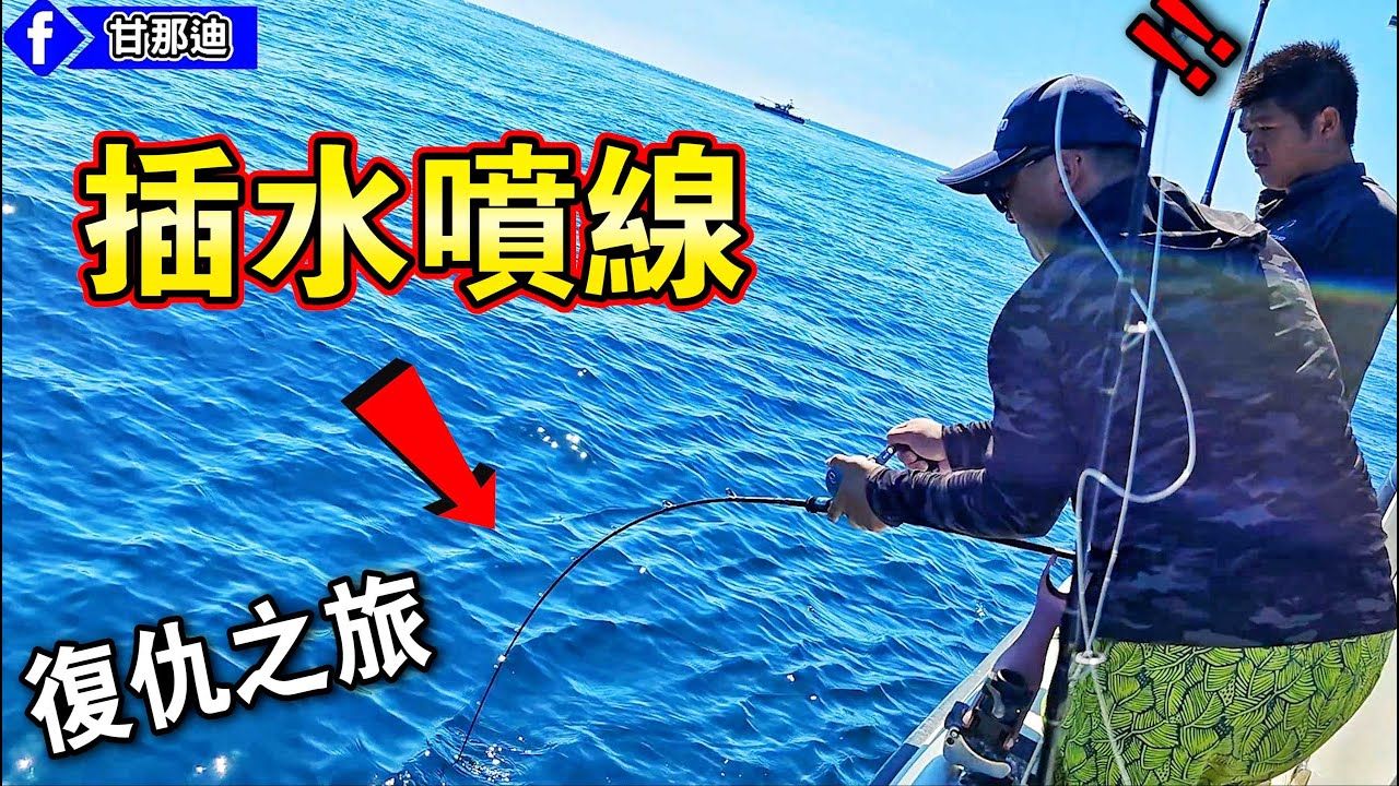 大物復仇之旅！不可能再斷線了！爽到發抖！？
