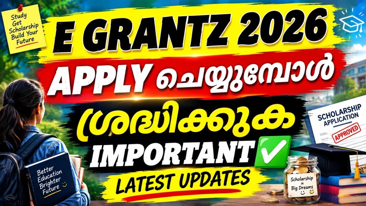 E GRANTZ SCHOLARSHIP 2026 🔥 APPLY NOW | എങ്ങനെ Apply ചെയ്യാം? | Eligibility + Last Date