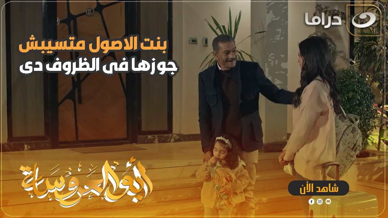 بنت الاصول تيجي على نفسها في الظروف اللي زي دي 😏 ومتسيبش جوزها يا بنتي 💔