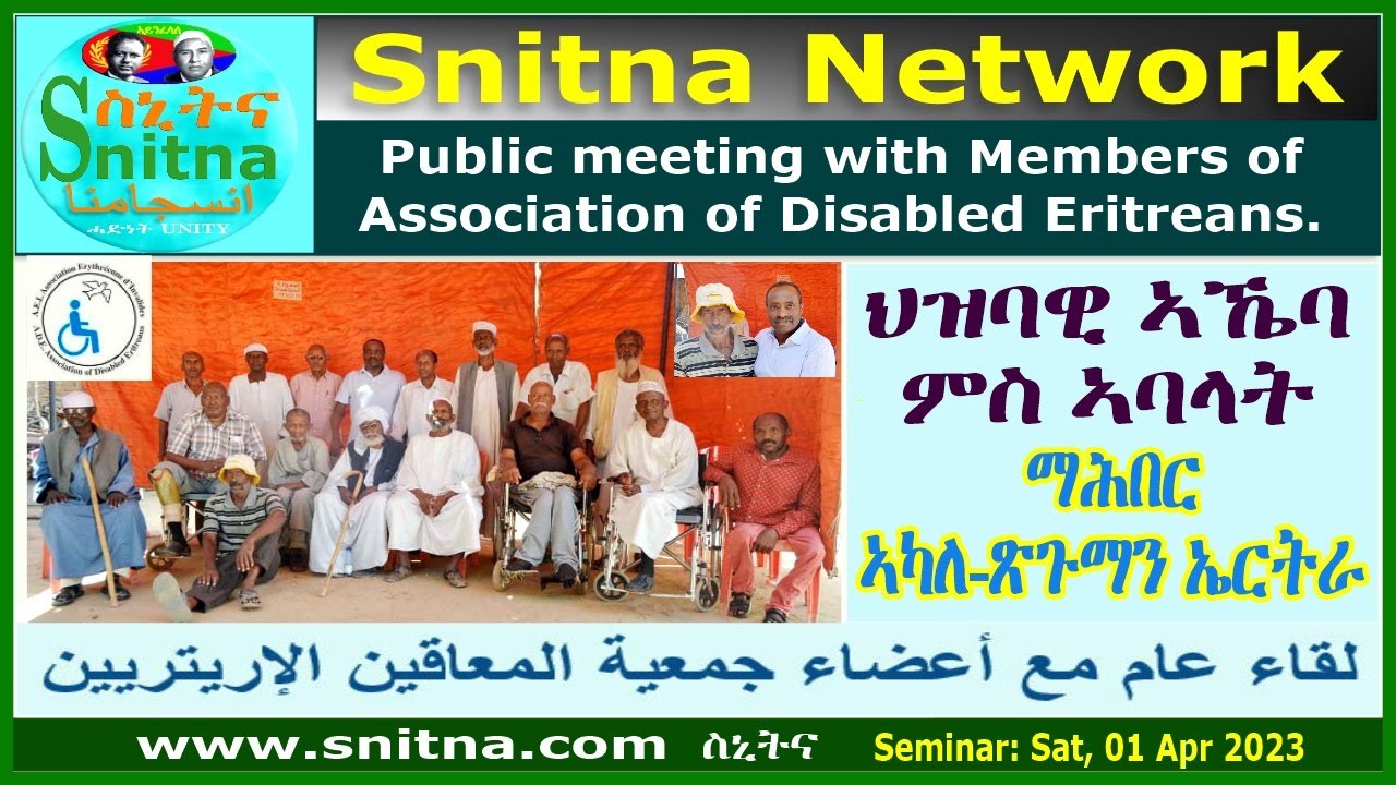 ደገፍ ንማሕበር ኣካለ-ጽጉማን ኤርትራ Fundraising for Association of Disabled Eritreans. (Snitna 01-Apr-2023)