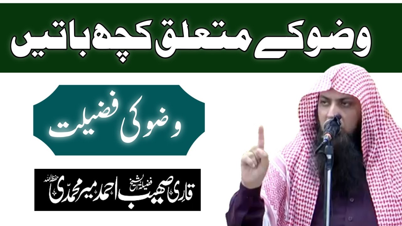 Wuzu Ki Fazilat by Qari Sohaib Ahmed Meer Mohammadi Hafizahullah